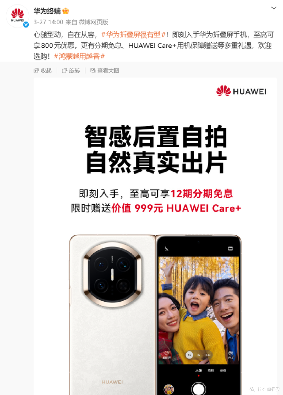 2026年最值得买的折叠屏?华为的技术优势与定价策略,双线领先