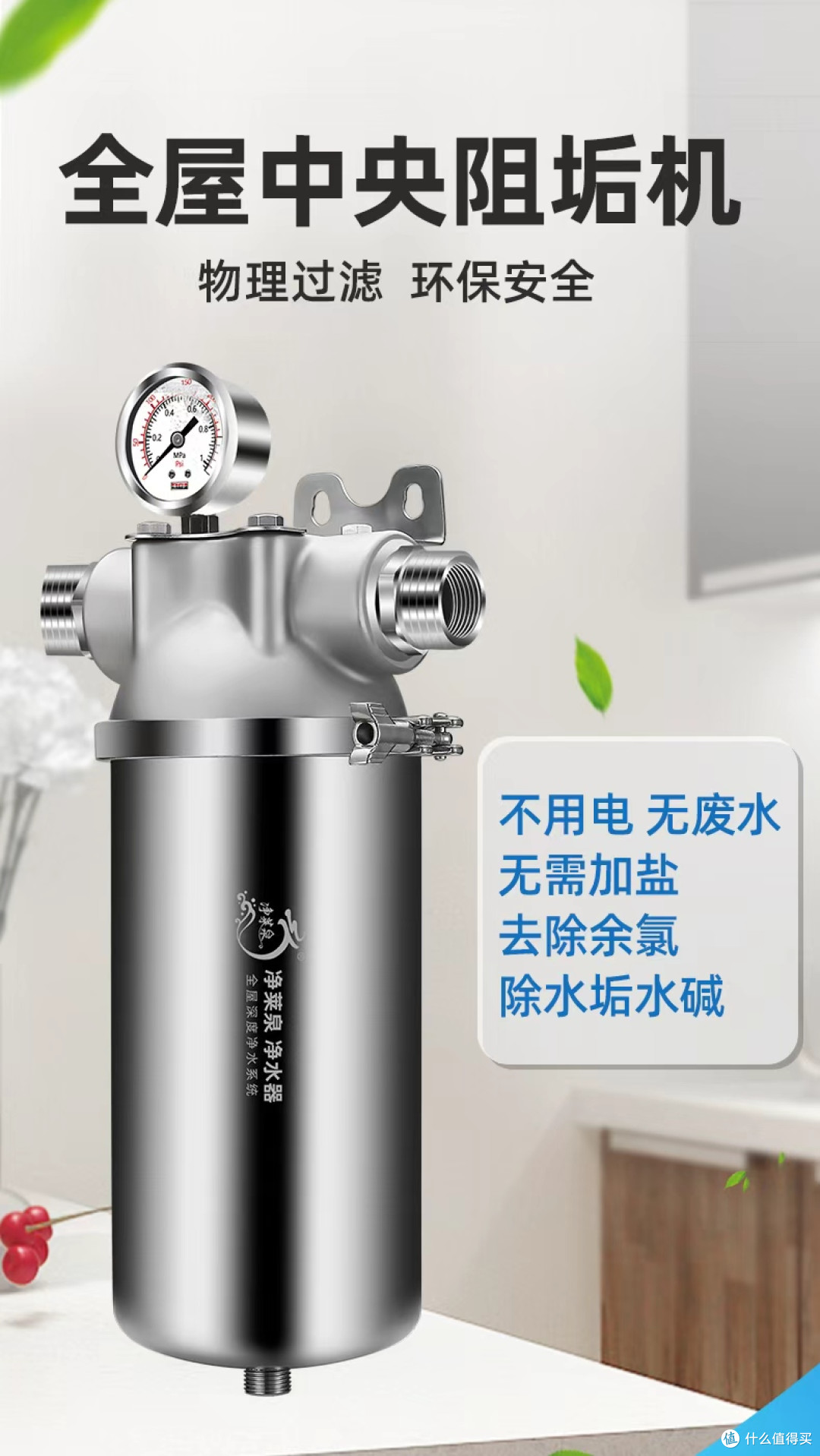 全屋净水一步到位｜净莱泉双款阻垢机，家用除水垢口碑爆款
