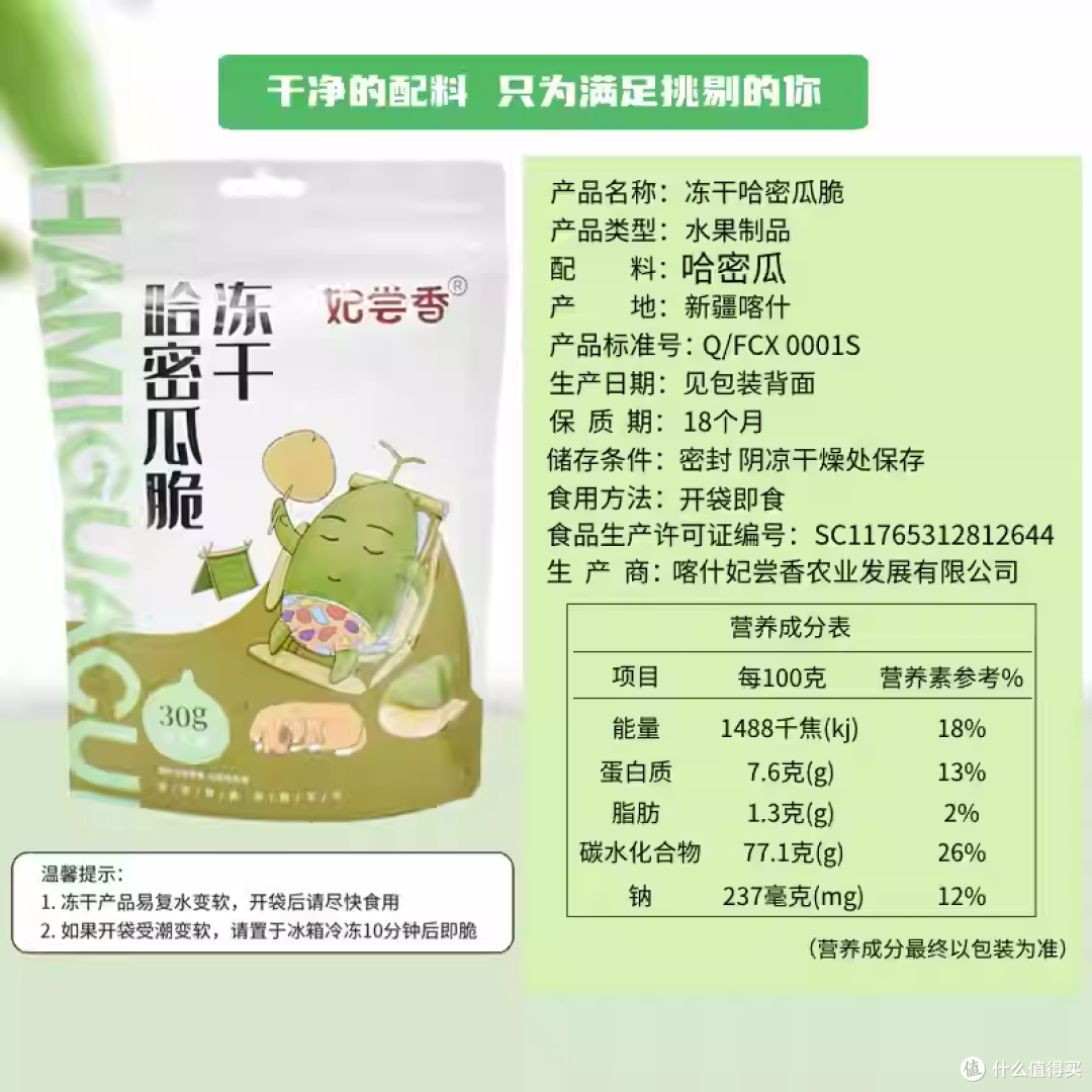 妃尝香水果冻干哈密瓜干哈密瓜脆FD冻干拒绝添加非油炸酥脆30g*4
