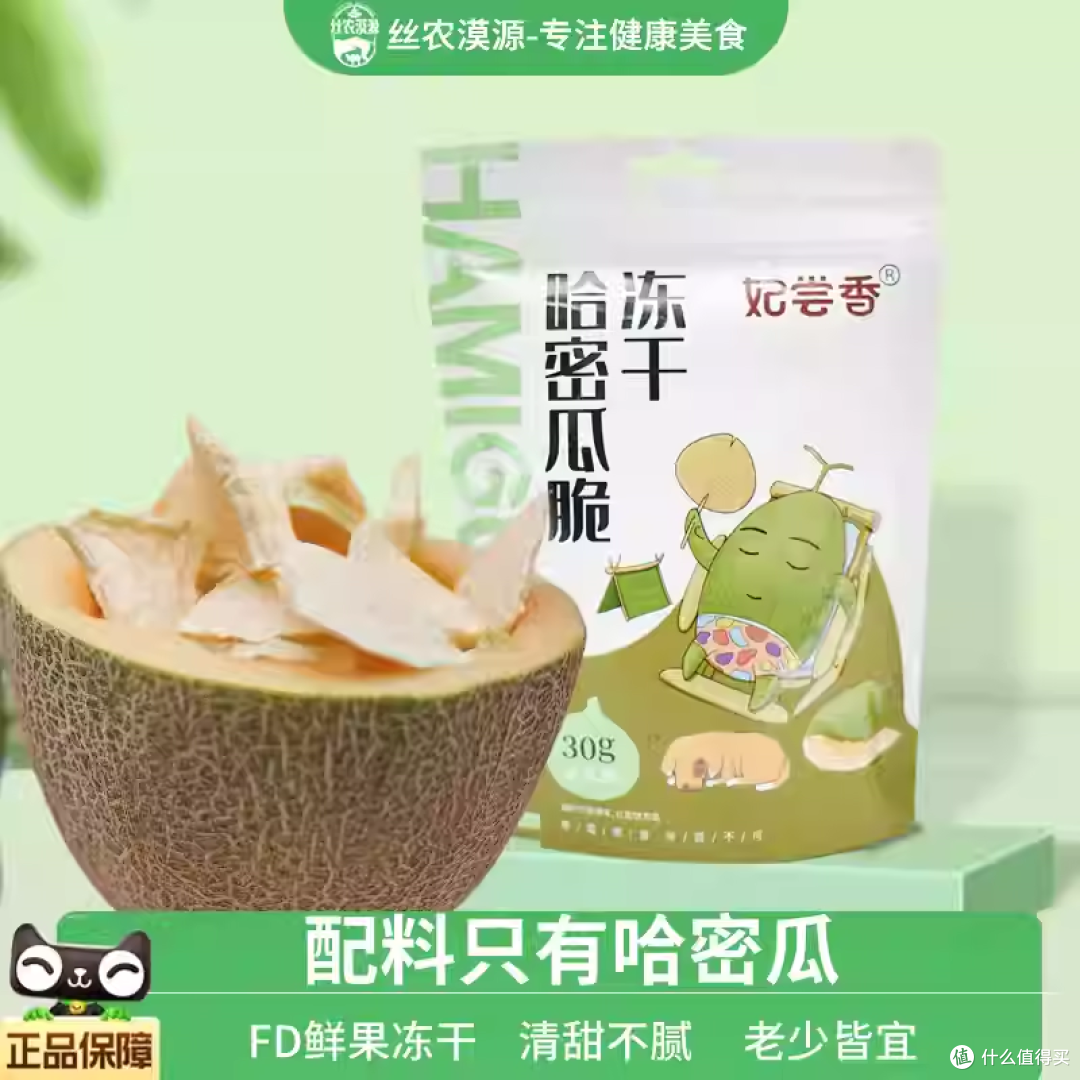 妃尝香水果冻干哈密瓜干哈密瓜脆FD冻干拒绝添加非油炸酥脆30g*4