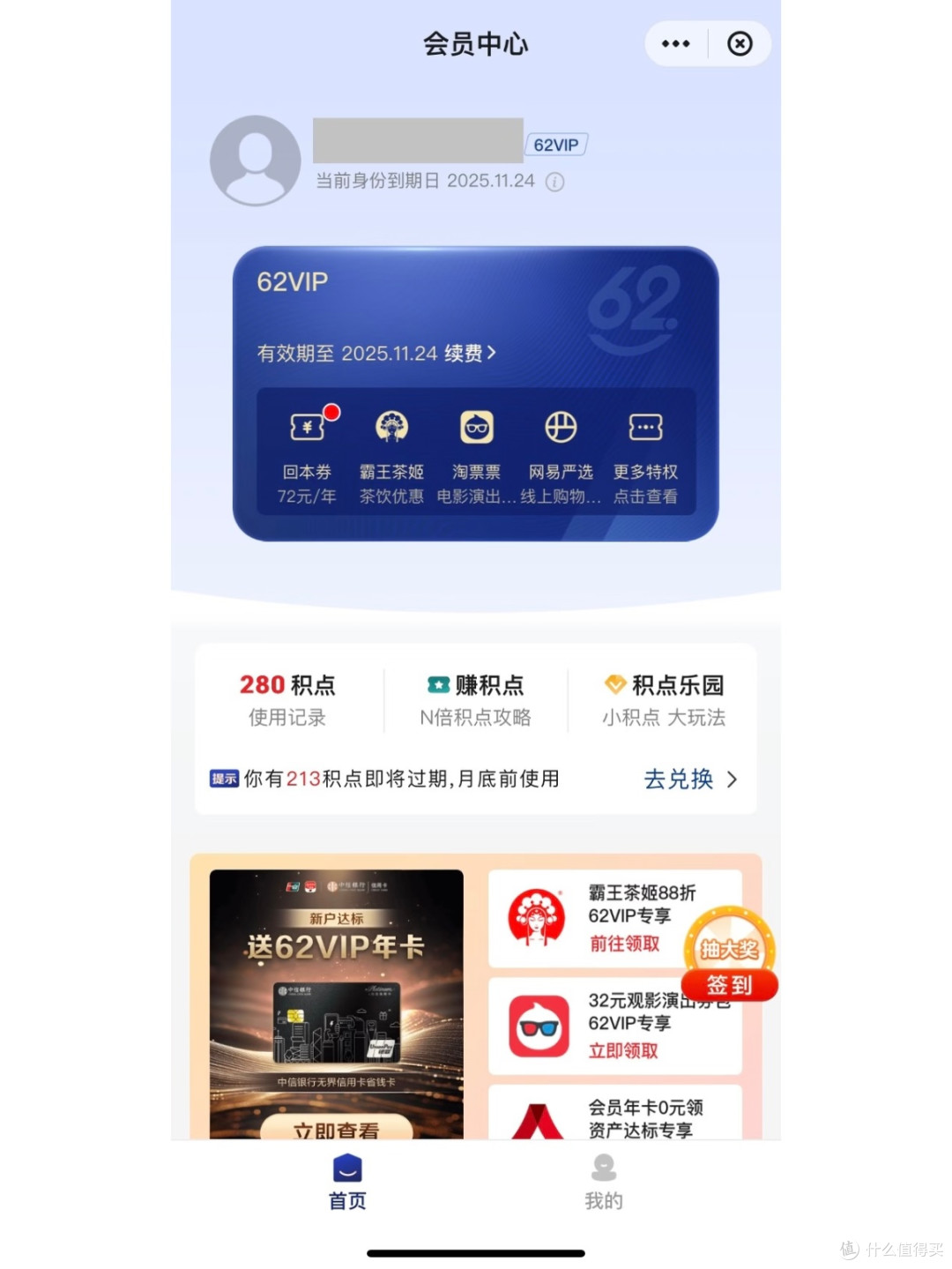 云闪付62VIP真香!一年省下大几百,购物省钱全靠它