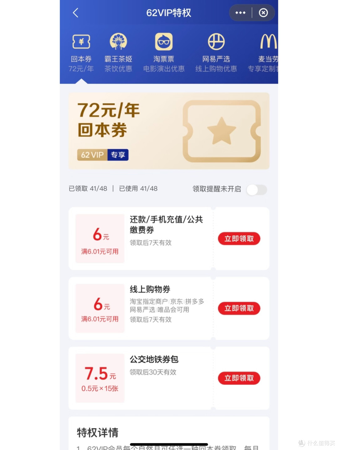 云闪付62VIP真香!一年省下大几百,购物省钱全靠它