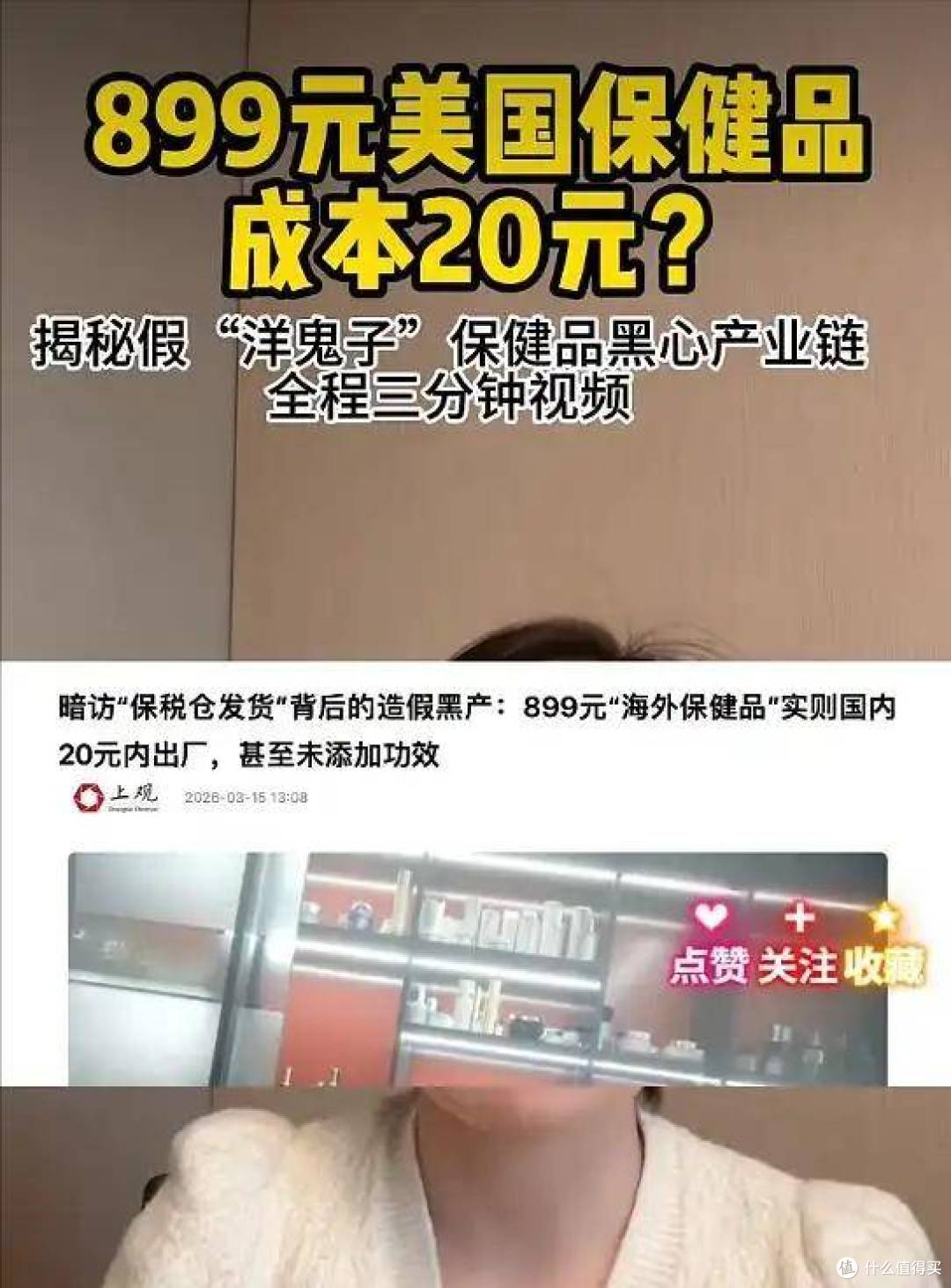触目惊心!假进口保健品成本20块卖899块,网友:专门坑老人!