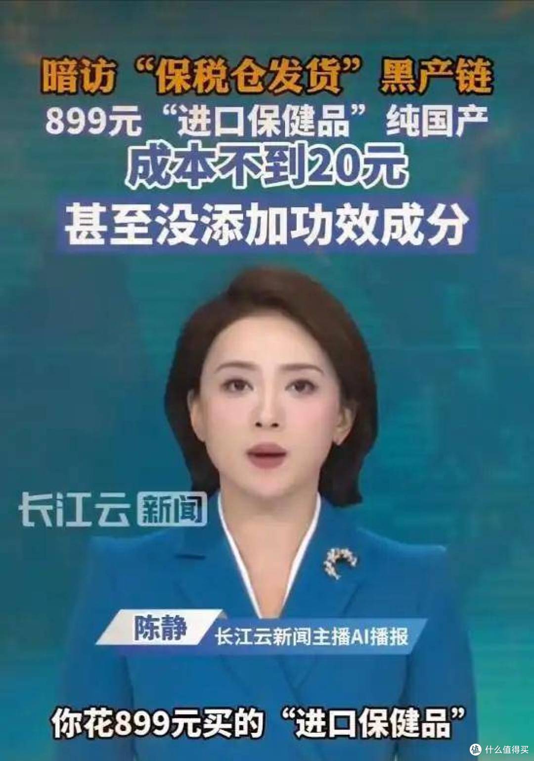 触目惊心!假进口保健品成本20块卖899块,网友:专门坑老人!