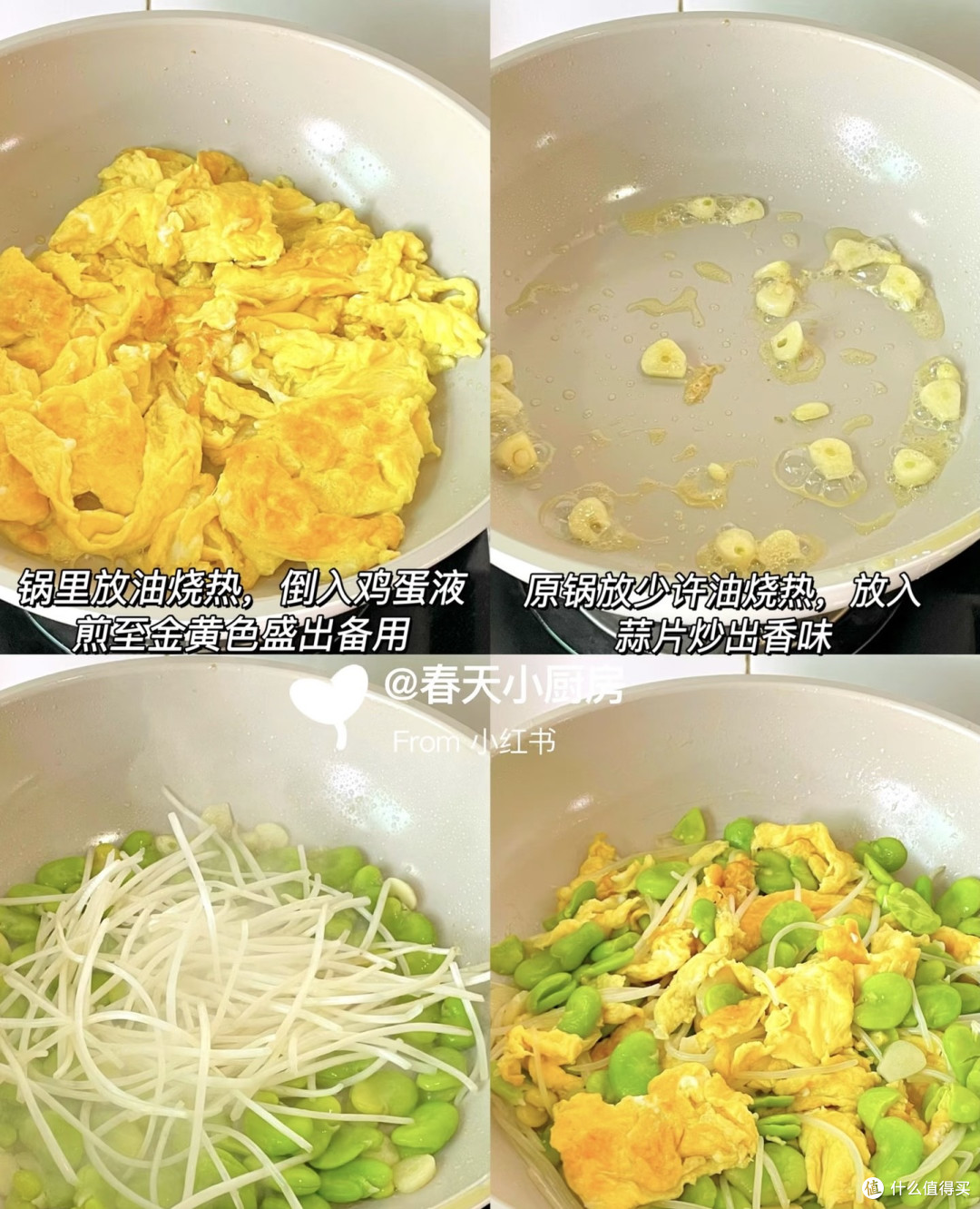 春日限定 蚕豆炒鸡蛋｜春日鲜掉眉的快手小炒