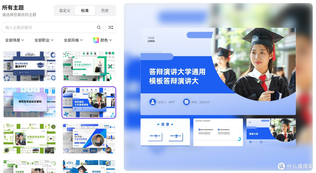 2026年值得分享的5款研究生答辩PPT制作工具