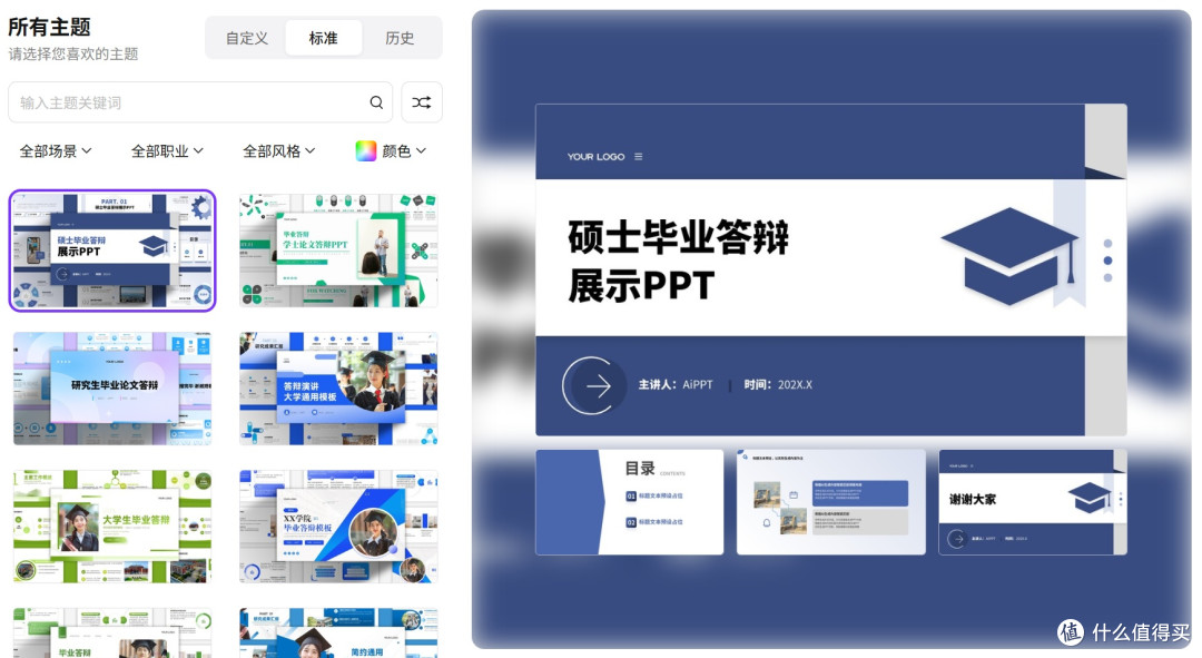 2026年值得分享的5款研究生答辩PPT制作工具
