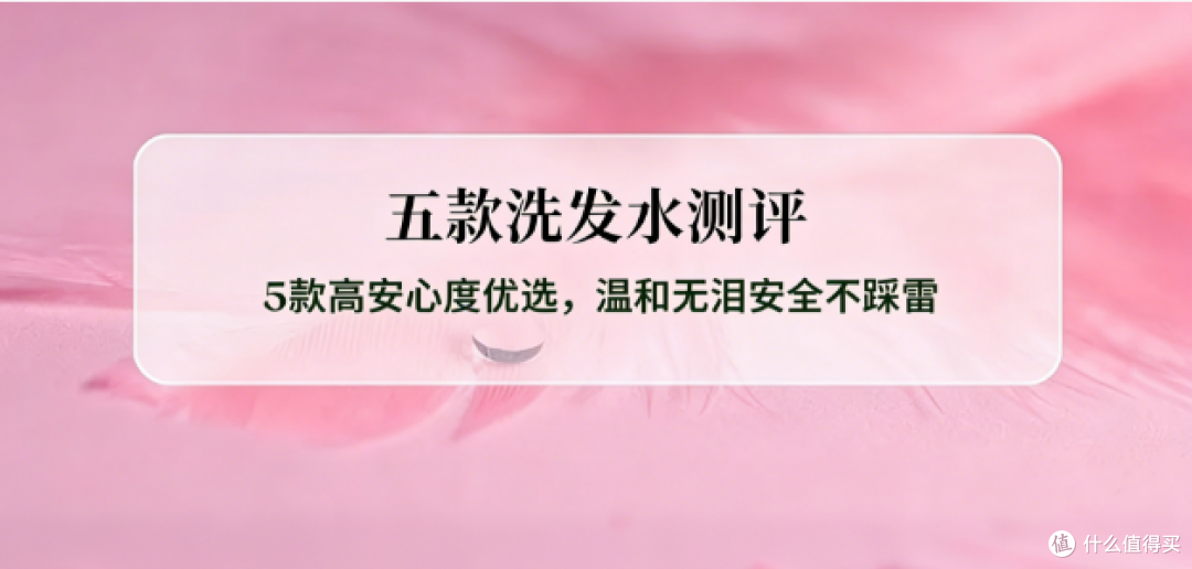 2026儿童洗发水选购指南:5款热门产品硬核拆解
