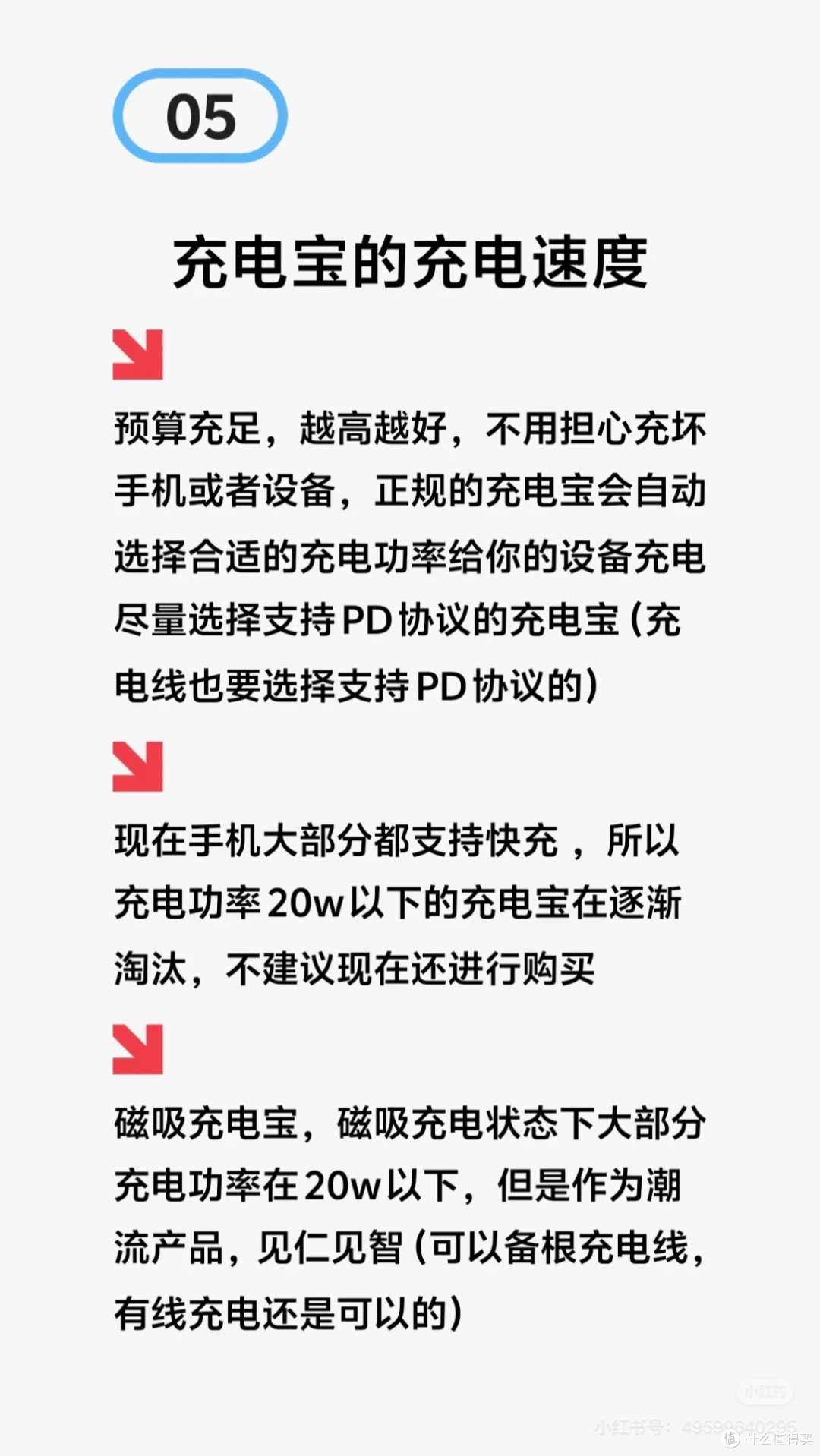 充电宝避坑指南!50-90元价位怎么选才不踩雷?⚡️