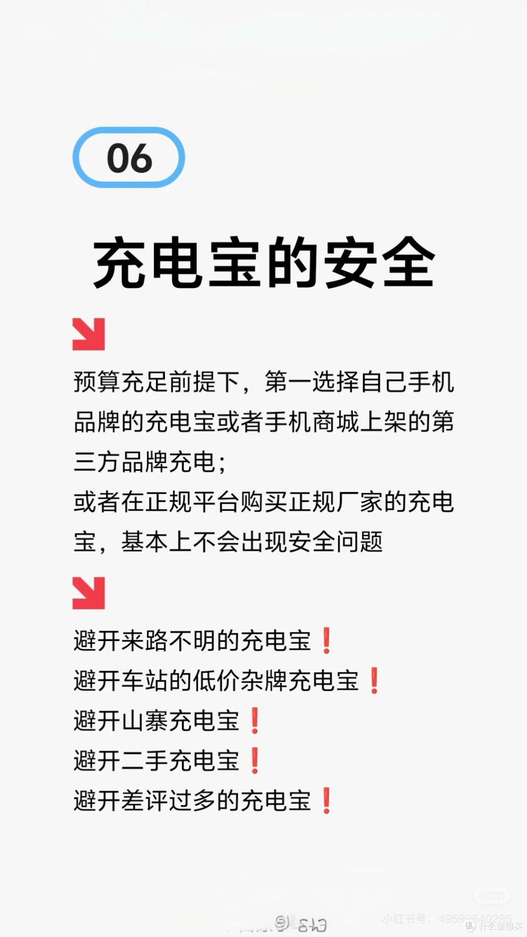充电宝避坑指南!50-90元价位怎么选才不踩雷?⚡️