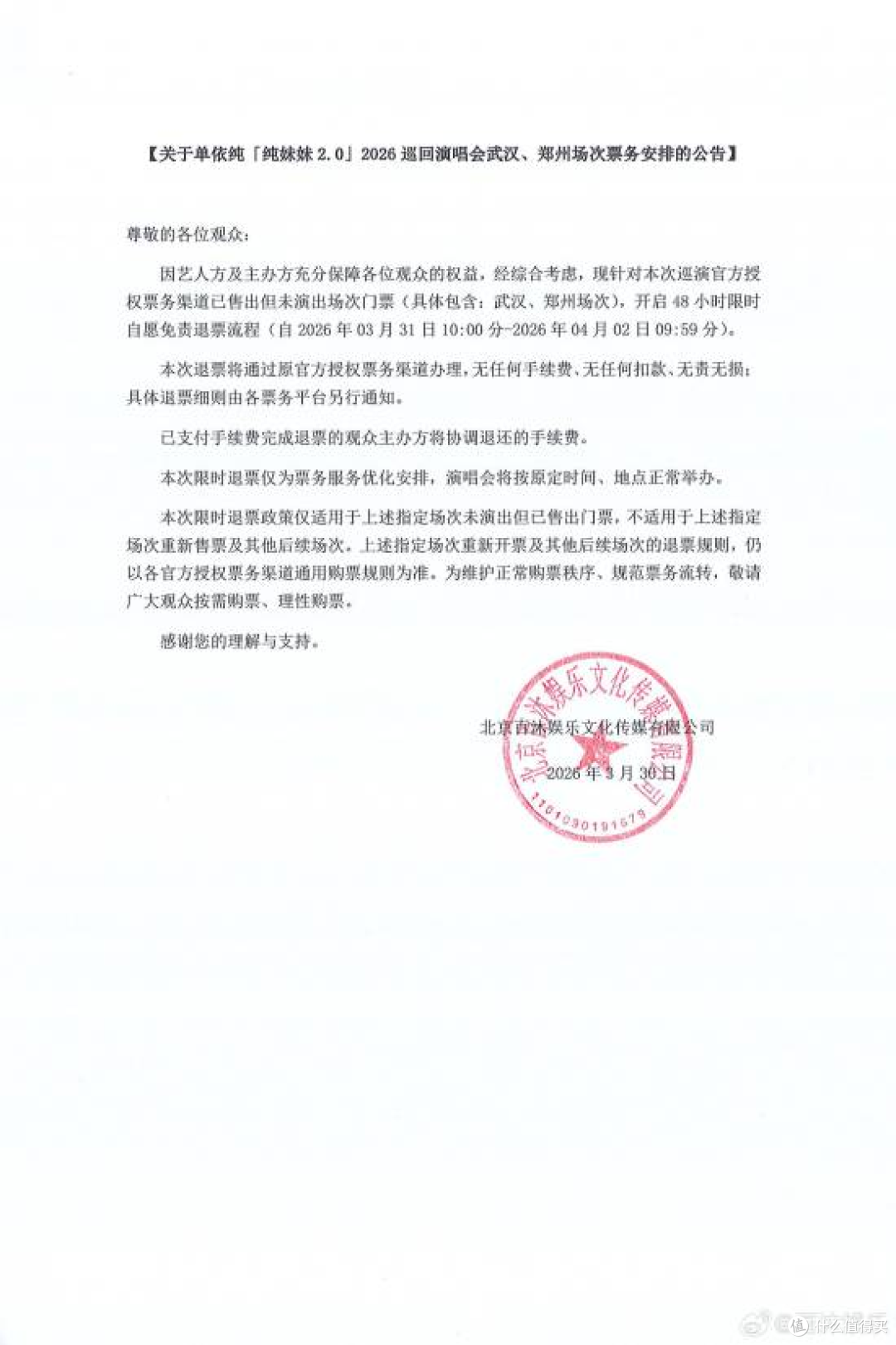 单依纯演唱会紧急免费退票，因翻唱《李白》侵权，损失惨重！