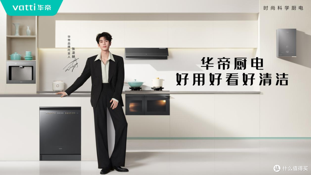 从“实力派”到“时尚派”,张凌赫与华帝的这步棋,藏不住了