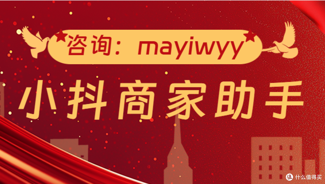 小抖商家助手-抖店订单管理-设劵预售-店铺管理-推广管理