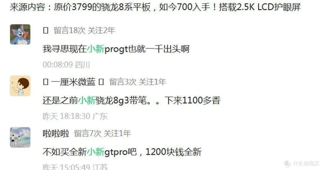 骁龙8Gen3平板“价崩”!采用3.2K LCD护眼屏,比二手还便宜