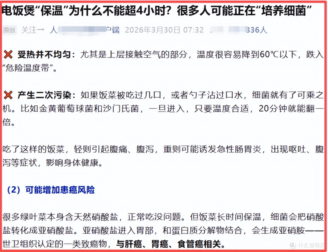 电饭煲“保温”真的不能超4小时？真的会成细菌培养皿？会致癌？