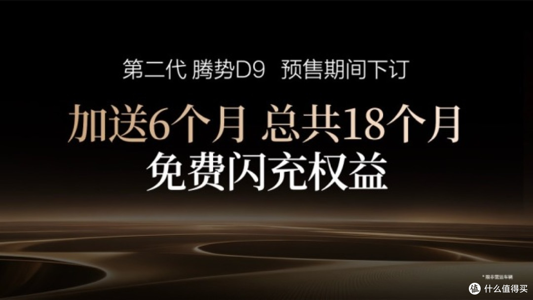 全维进化铸旗舰:二代腾势D9预售开启,38.98万起重塑豪华MPV标杆