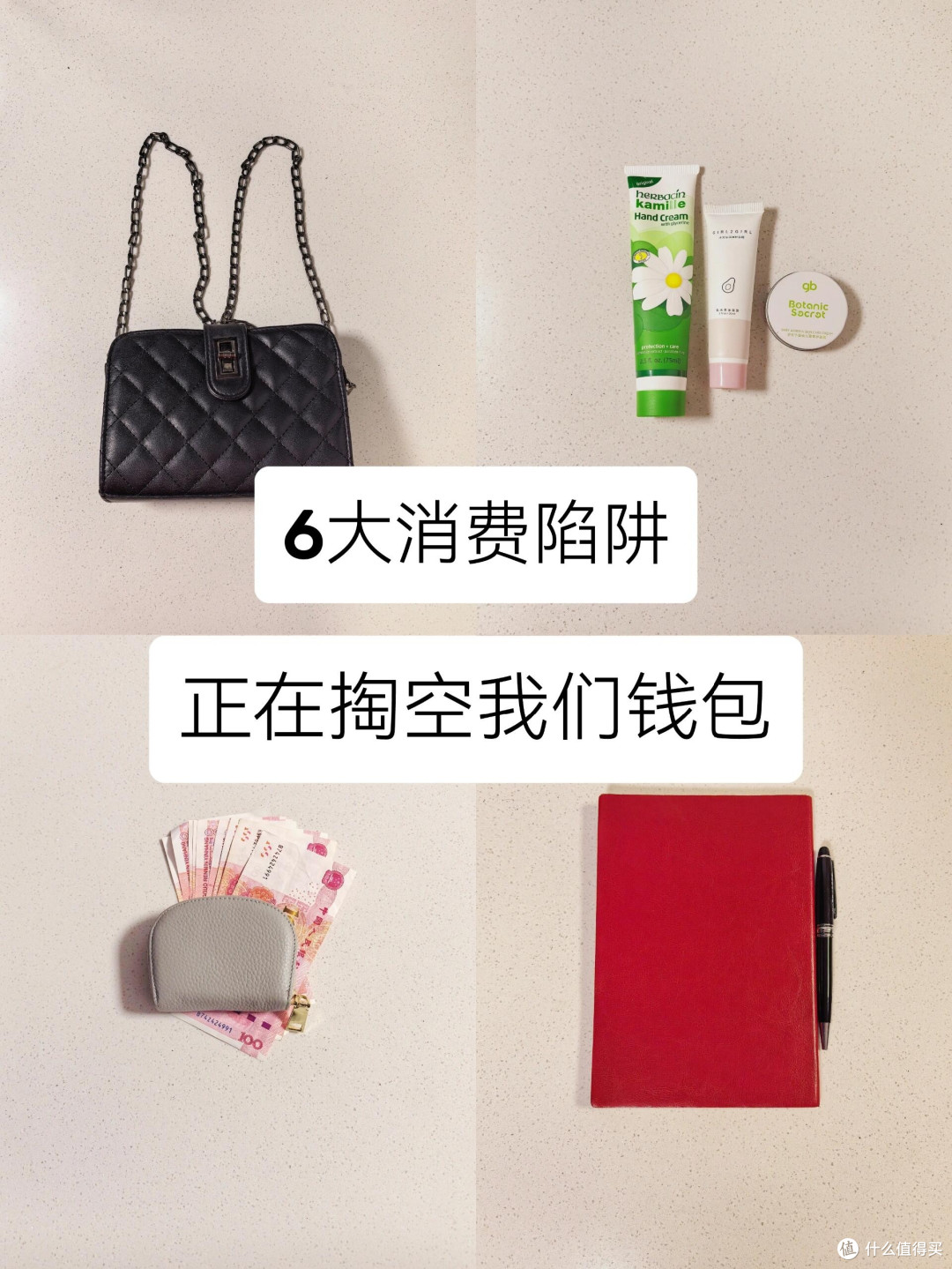 消费陷阱揭秘:理性购物指南