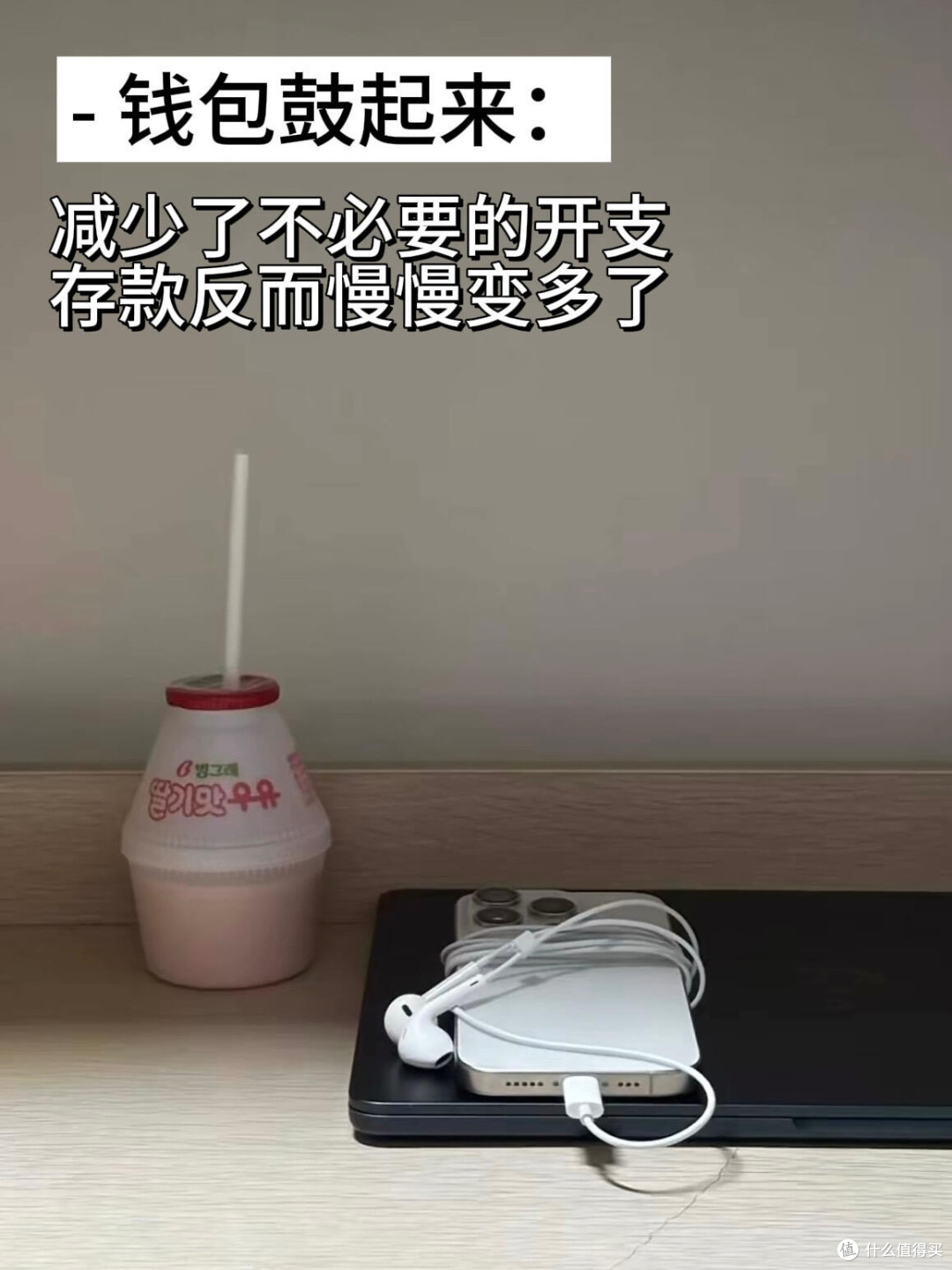 从盲目消费到理性省钱