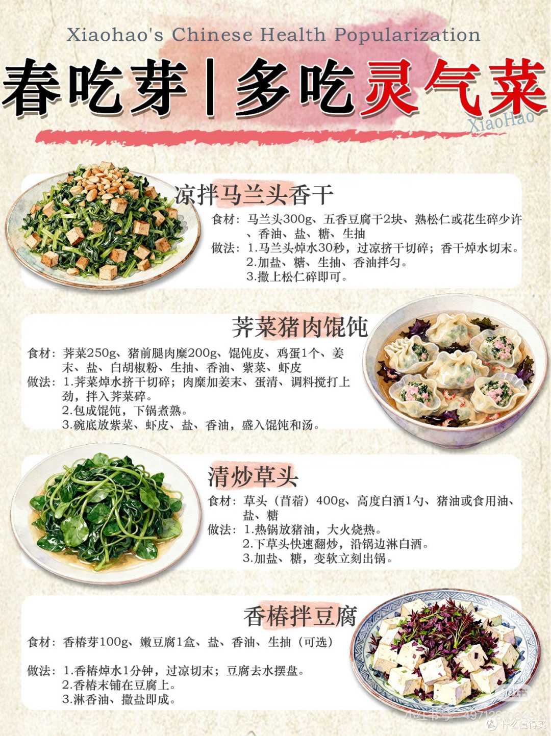 春日限定时令鲜味推荐