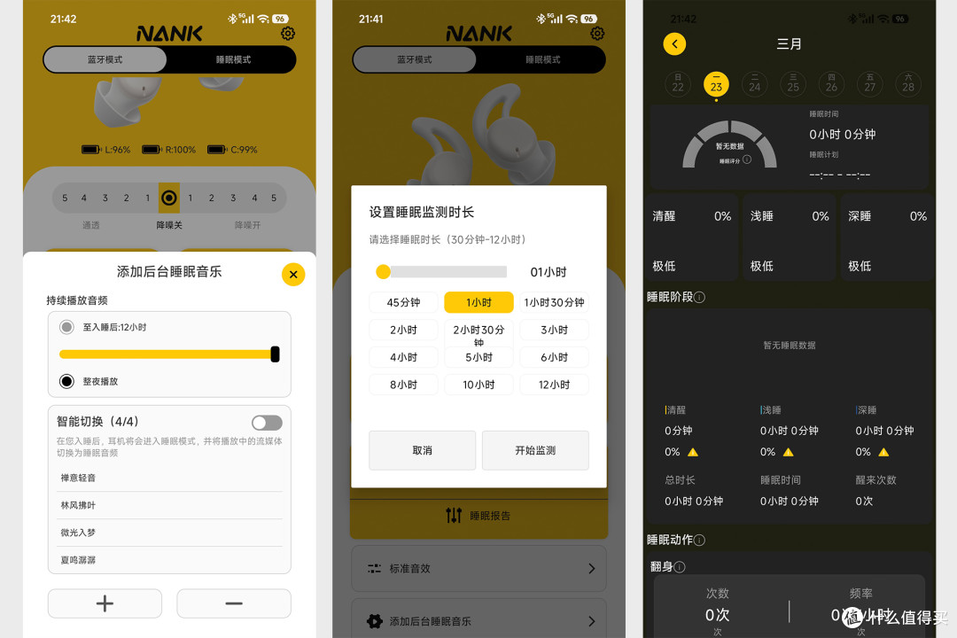 南卡Deep Sleep睡眠耳机:失眠党从翻来覆去到沾枕就睡的快乐谁懂