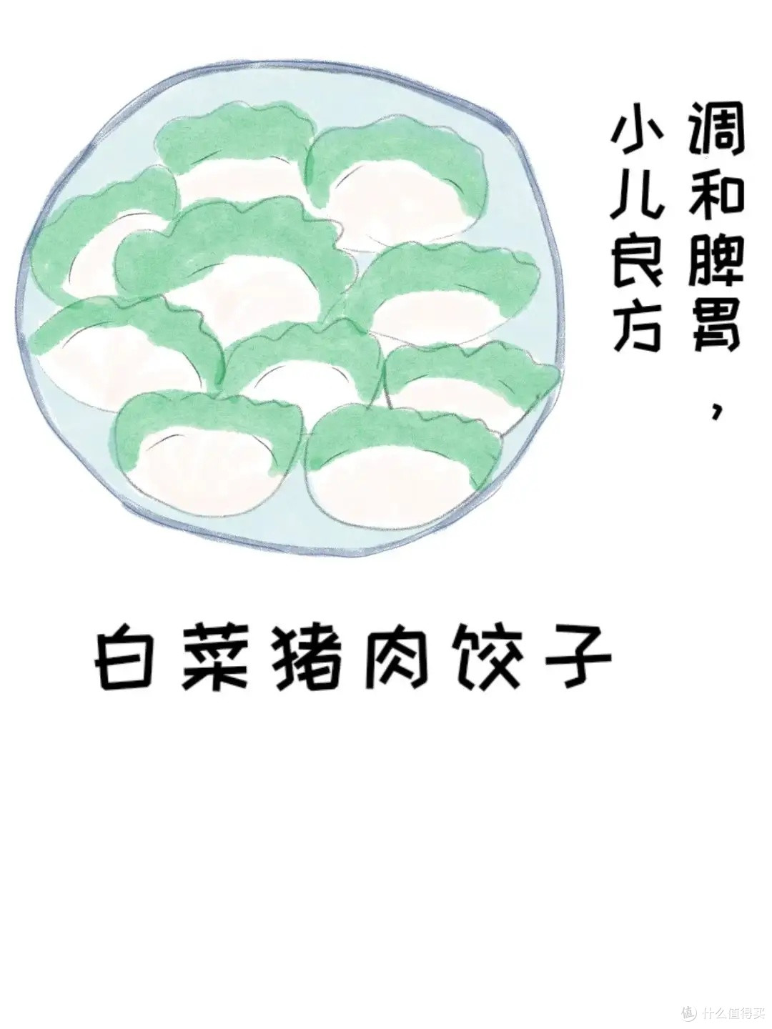 调和脾胃,一味家常菜里的“小儿良方”