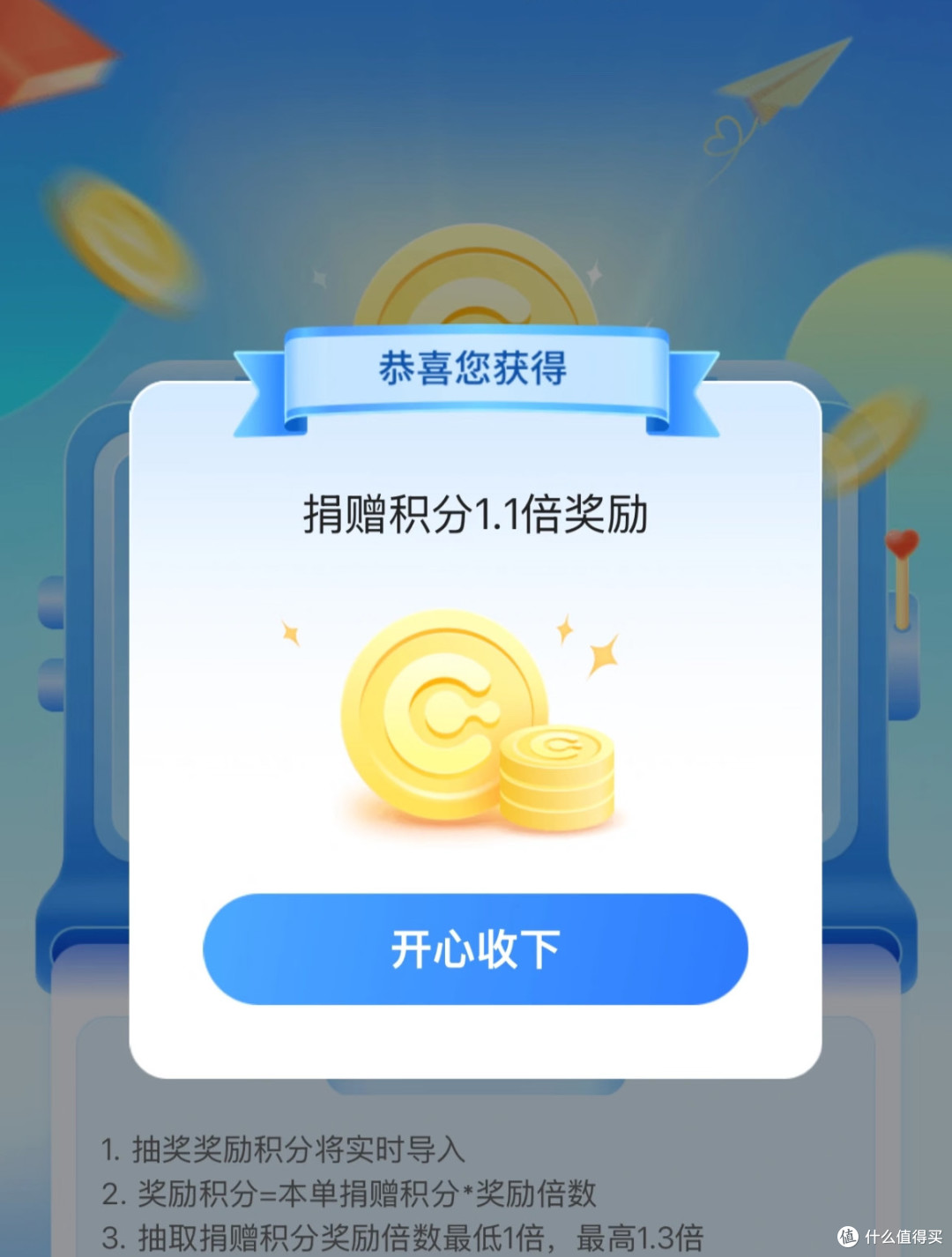 稳赚!交行积分捐赠抽奖后翻1-1.3倍