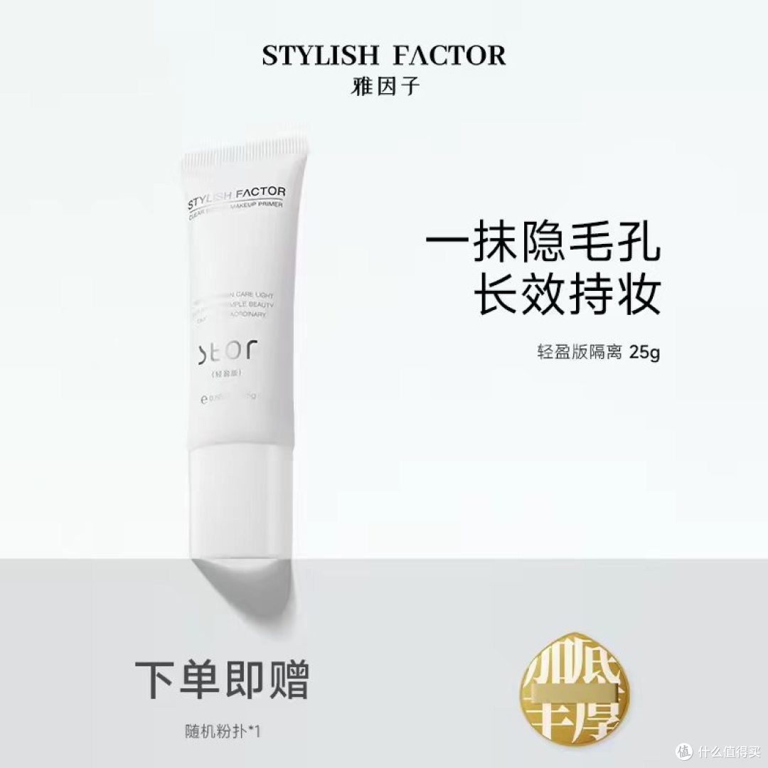 底妆卡粉、毛孔粗大、素颜暗沉的痛,被雅因子妆前乳狠狠拿捏了!