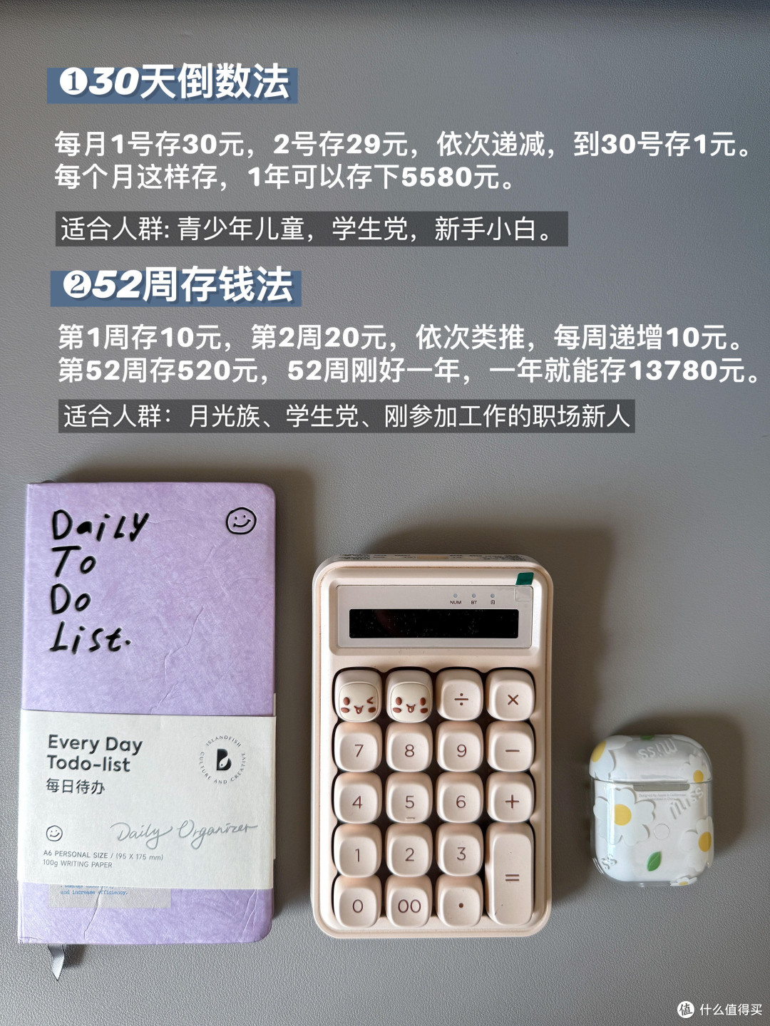 理财稳学家的日常：记账与储蓄