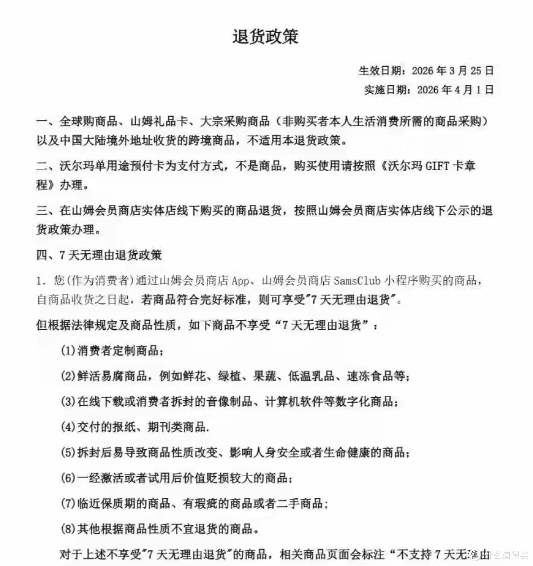 山姆出新规砍退货权?260块的的会员费,买了个寂寞?