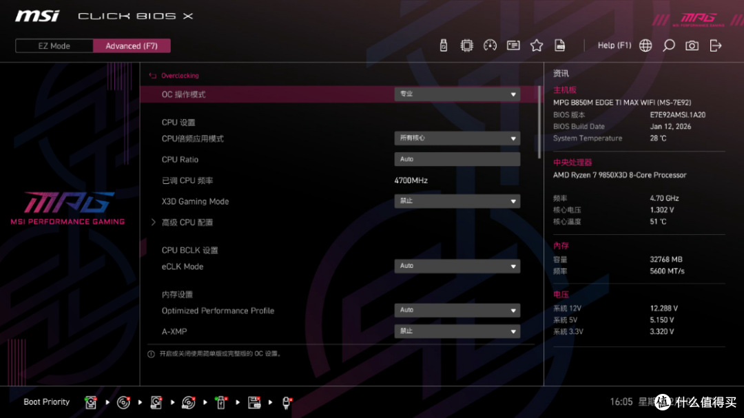 颜值+配置+性价比 真MAX，微星B850M刀锋钛搭配9850X3D实测分享