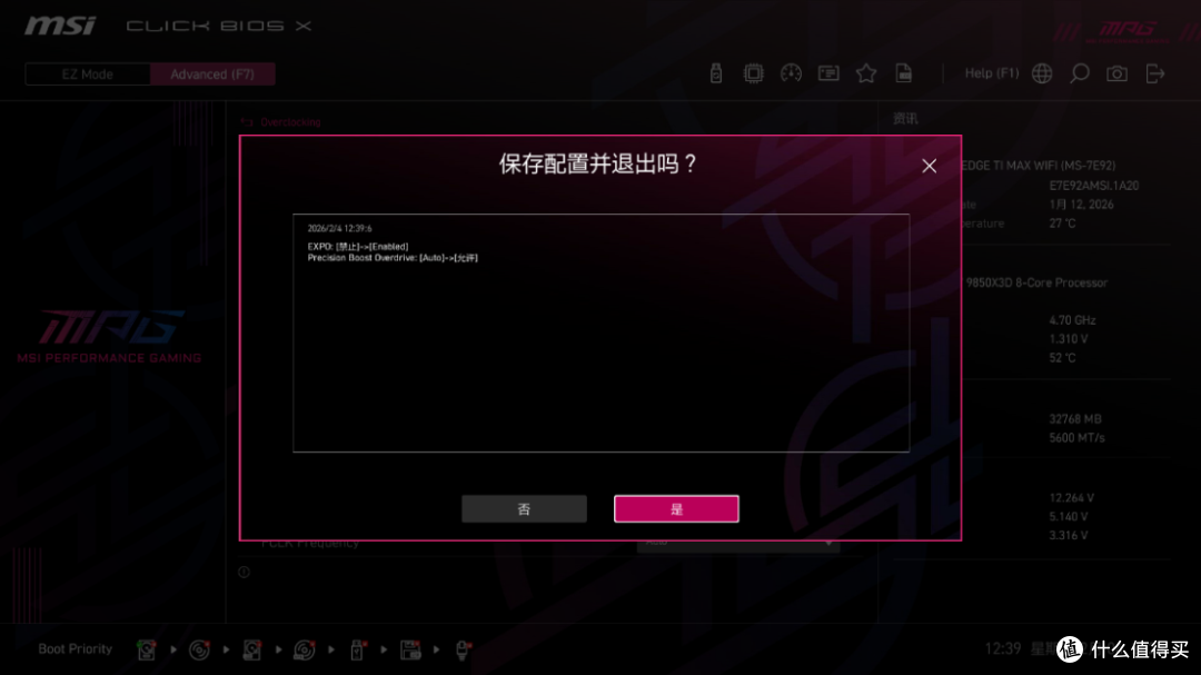 颜值+配置+性价比 真MAX，微星B850M刀锋钛搭配9850X3D实测分享