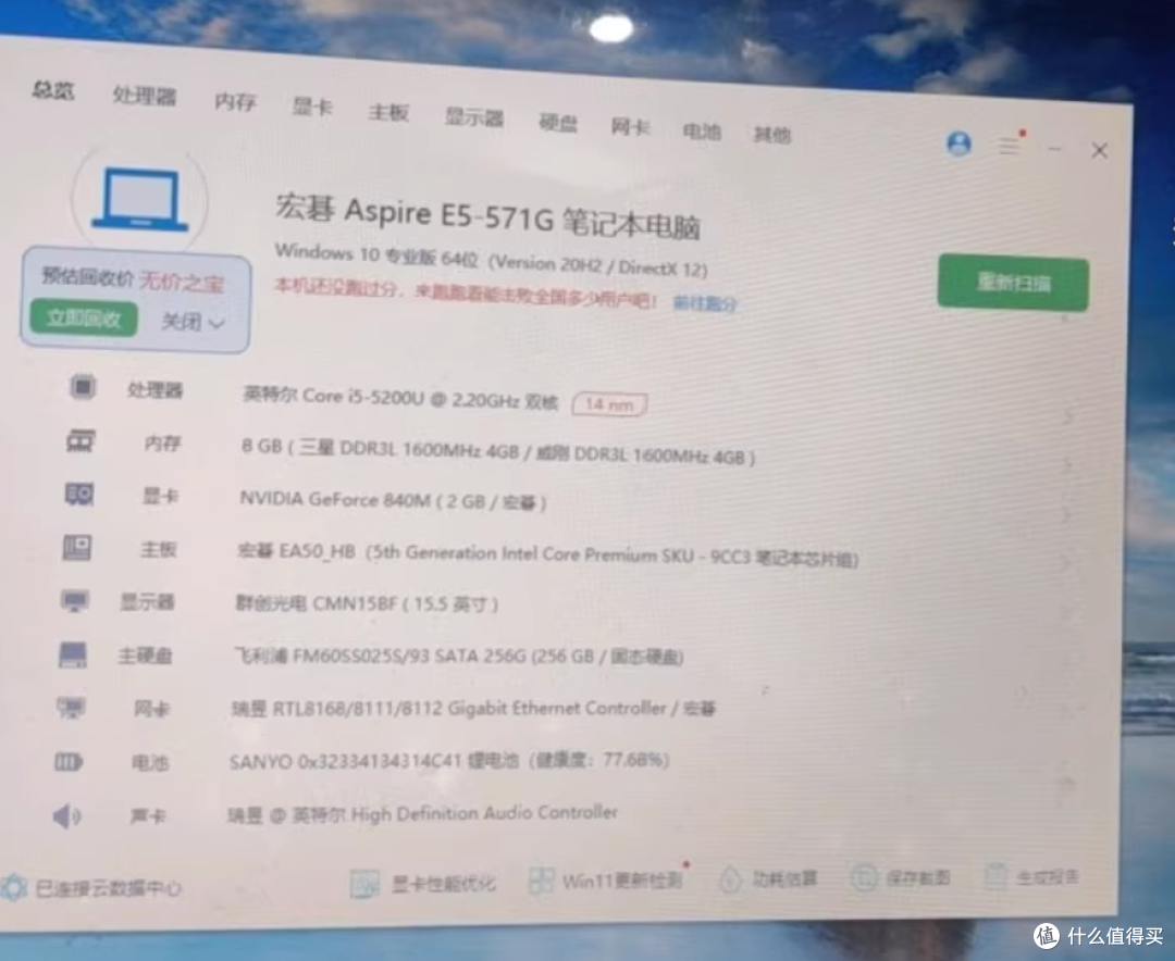 380元捡漏15.5寸宏基笔记本,i5+8G+256G配置,简直和白送一样