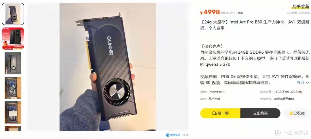 咸鱼流出同价位无敌英特专业显卡,8K剪辑生产力神卡,24G显存!