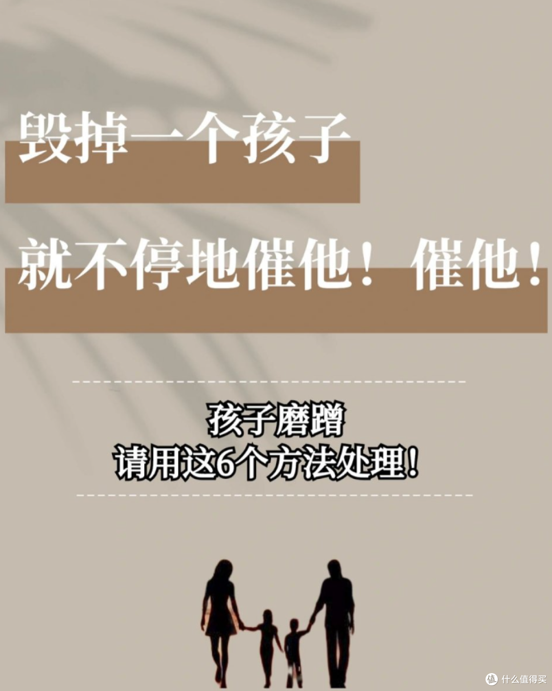 育儿易踩坑误区:废掉一个孩子最快的方式,就是不停地管他