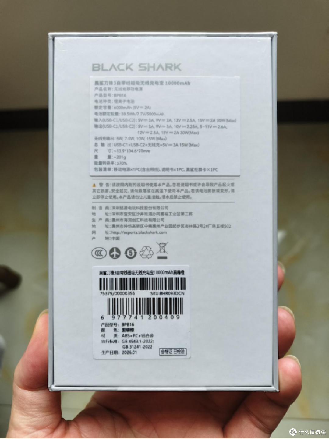 黑鲨刀锋 3 磁吸充电宝试用报告