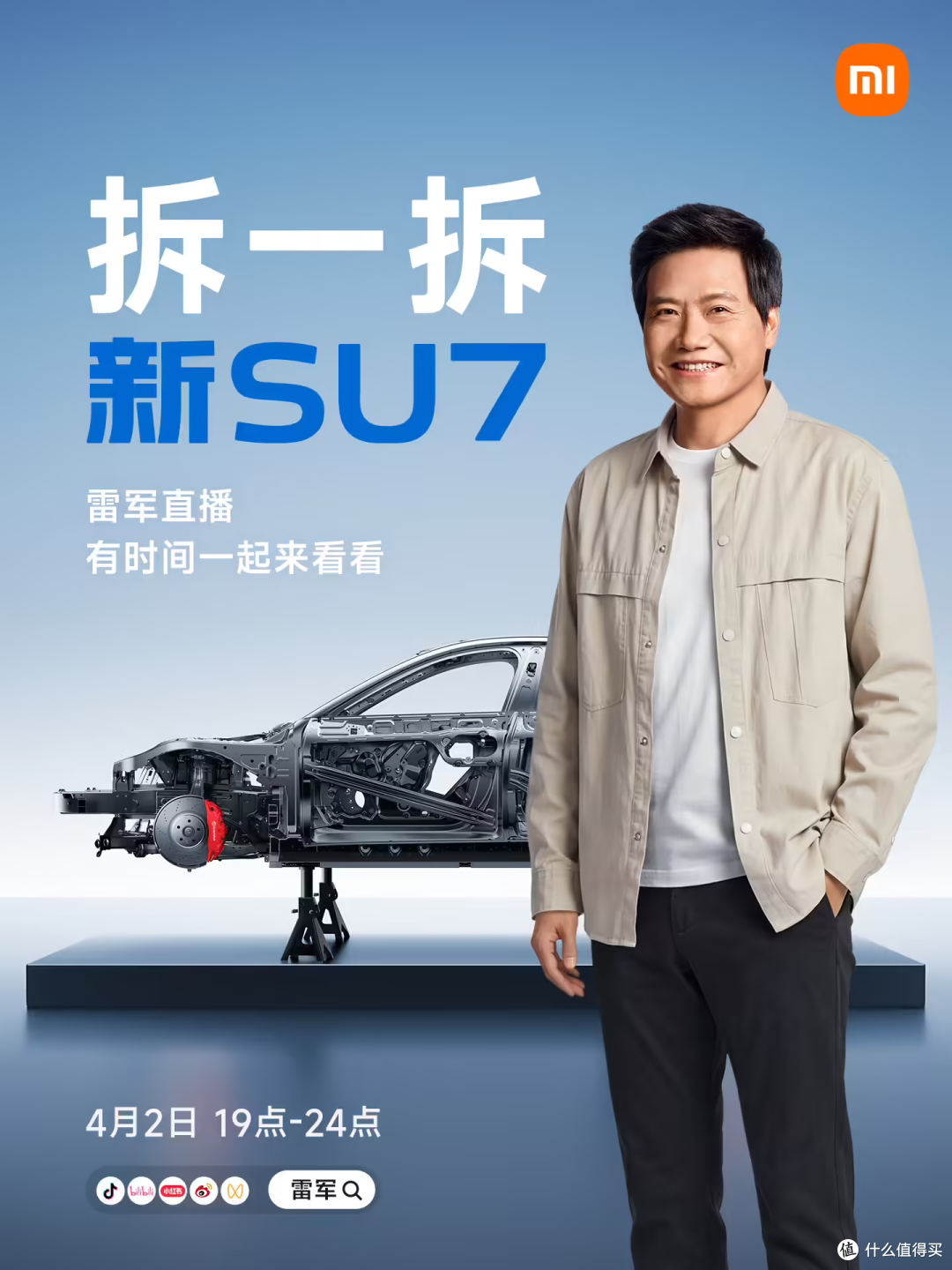 雷军明晚直播拆小米SU7:5小时讲透每个细节
