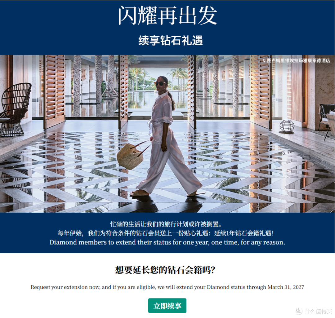 希尔顿钻石可延期