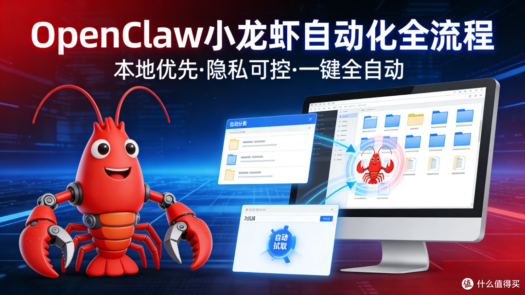 OpenClaw小龙虾自动化处理全流程