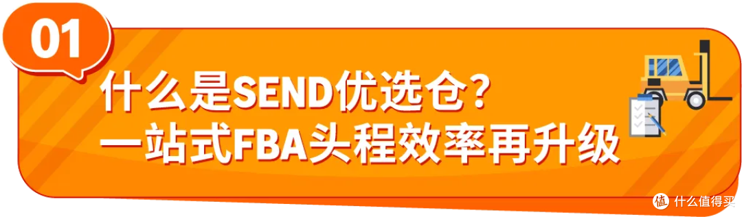 Amazon SEND优选仓上线，运费省15%，入仓更高效
