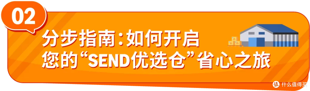 Amazon SEND优选仓上线，运费省15%，入仓更高效