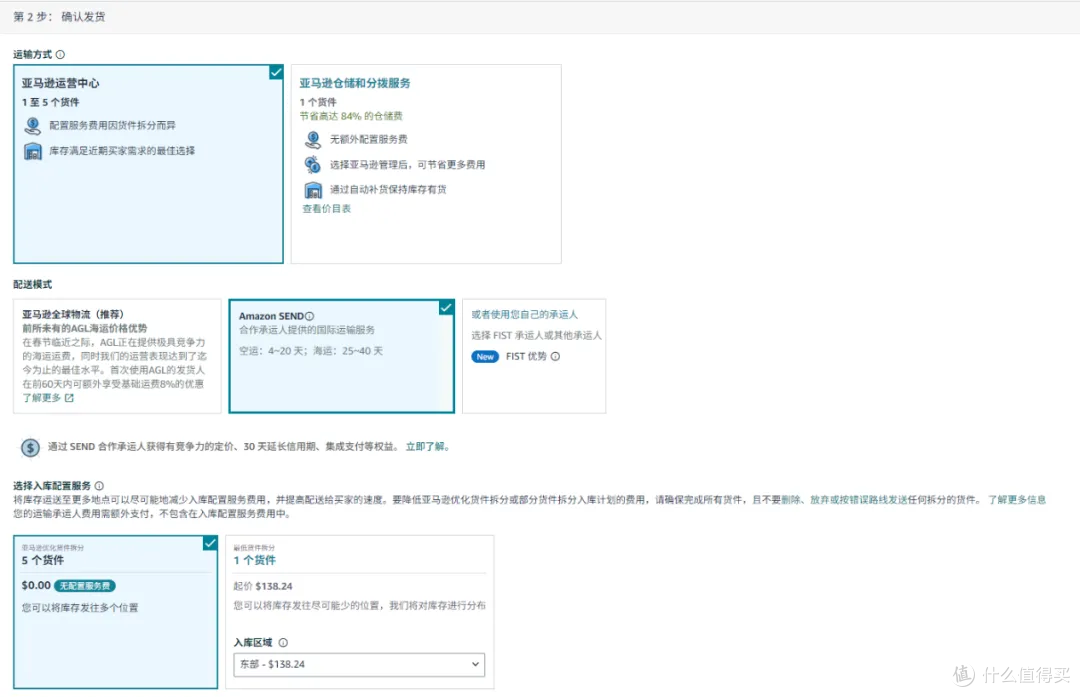 Amazon SEND优选仓上线，运费省15%，入仓更高效