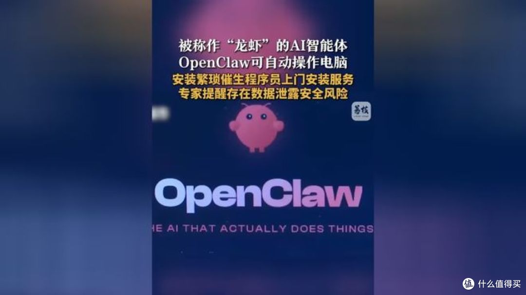 OpenClaw引发“养虾”热潮，AI智能体背后的泡沫风险需警惕！