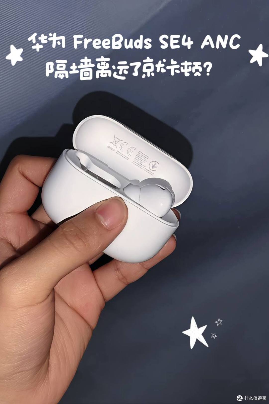 华为FreeBuds SE4 ANC穿墙卡顿？终于搞懂了😭