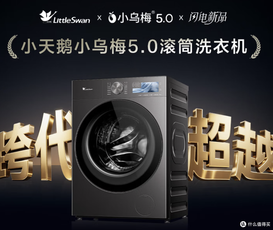 小天鹅(LittleSwan)跨代机皇小乌梅5.0TG10EK6 滚筒洗衣机10KG