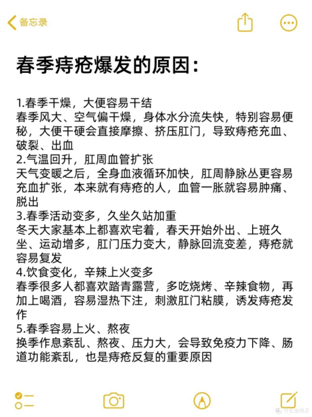 春季真的是痔疮的高发期!