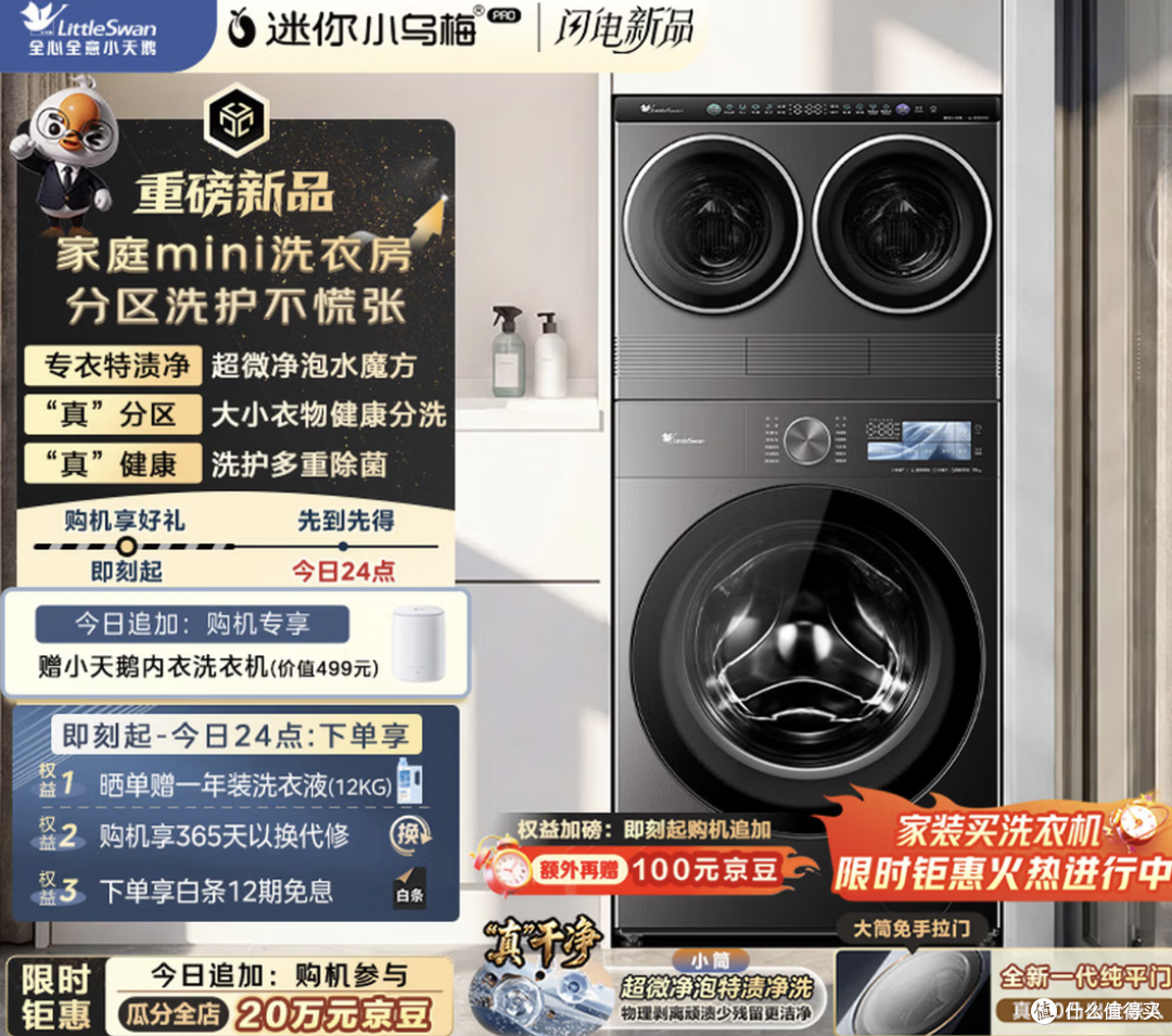 LittleSwan小天鹅迷你小乌梅PRO 2+10KG TG10EK60 懒人三筒洗衣机