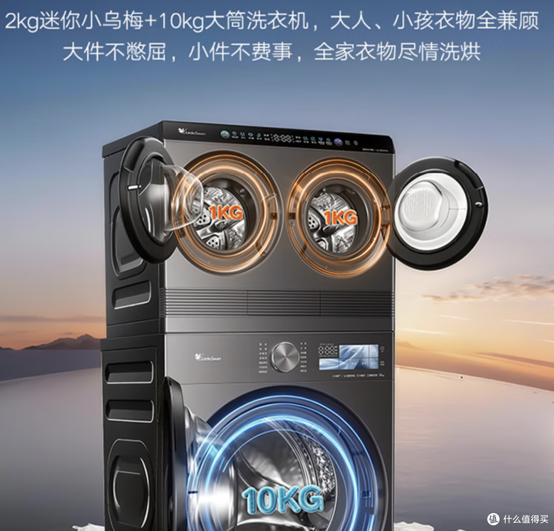 LittleSwan小天鹅迷你小乌梅PRO 2+10KG TG10EK60 懒人三筒洗衣机