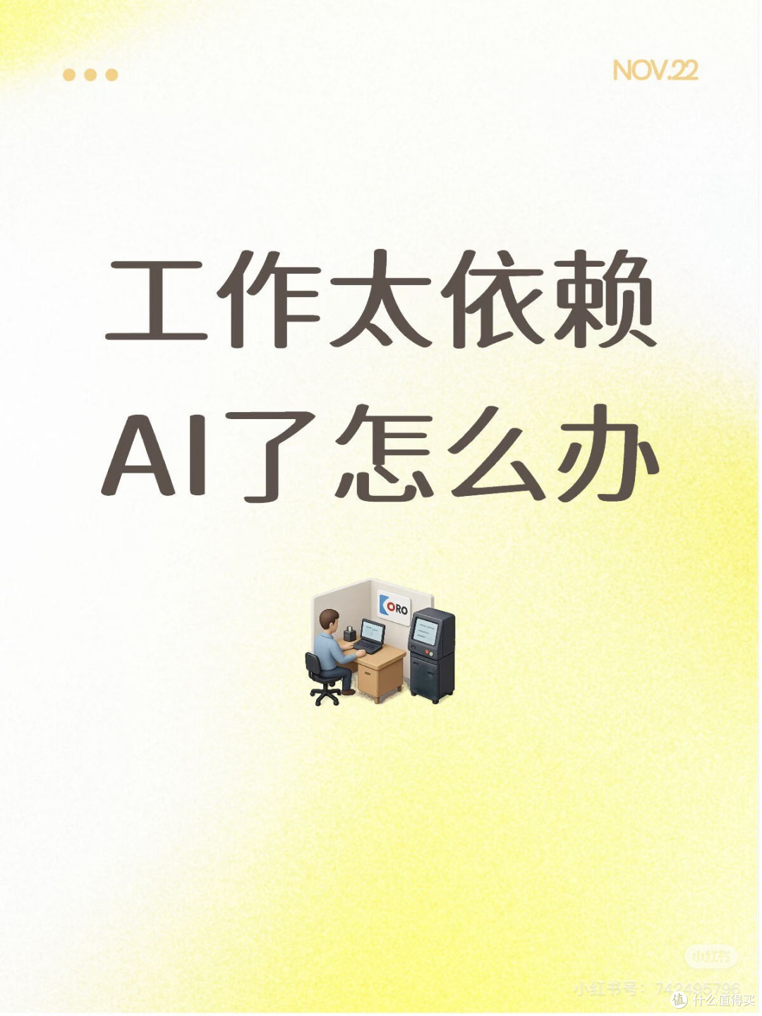 AI依赖与驾驭:关键在使用方式