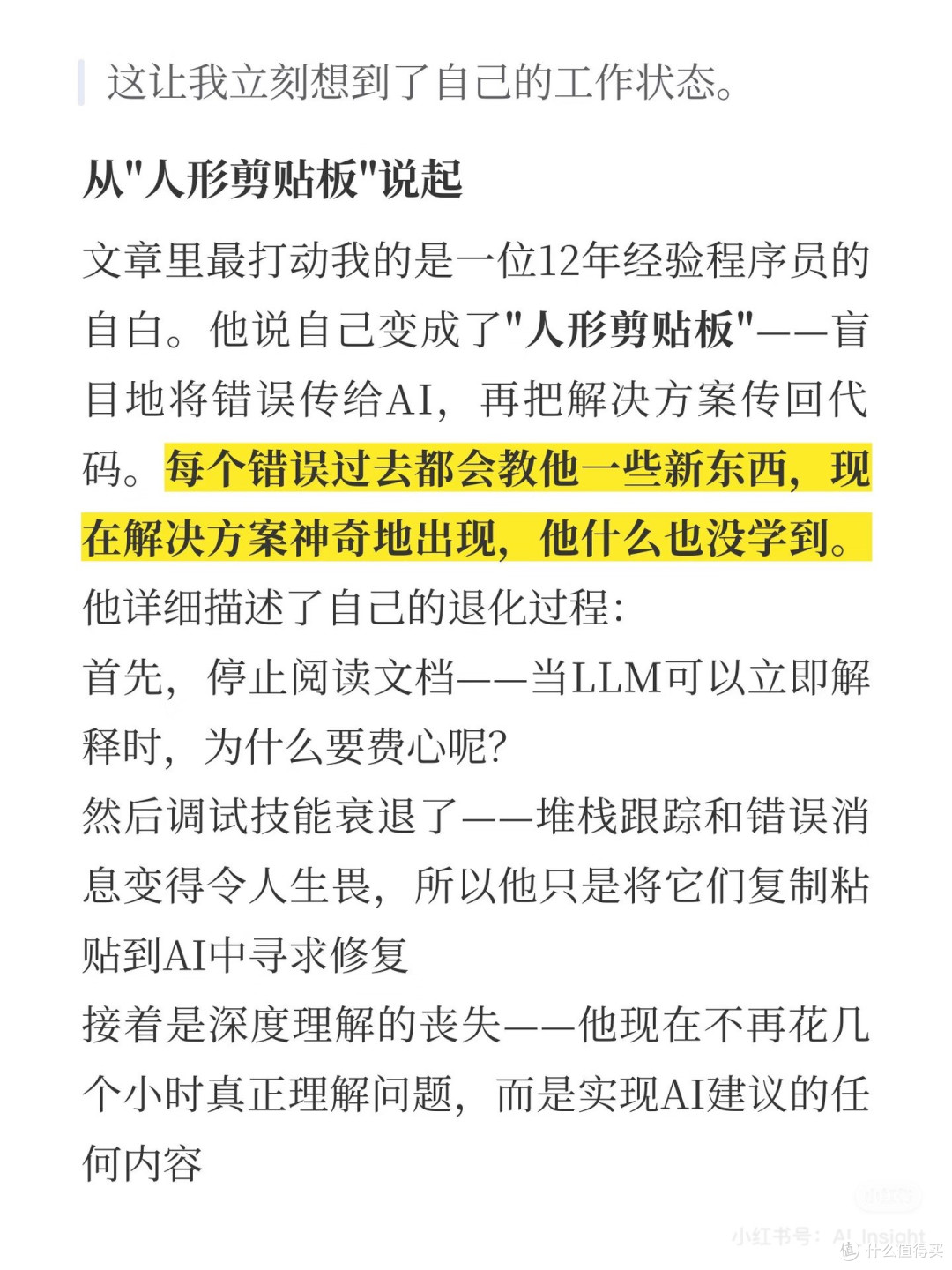 AI依赖与驾驭：关键在使用方式