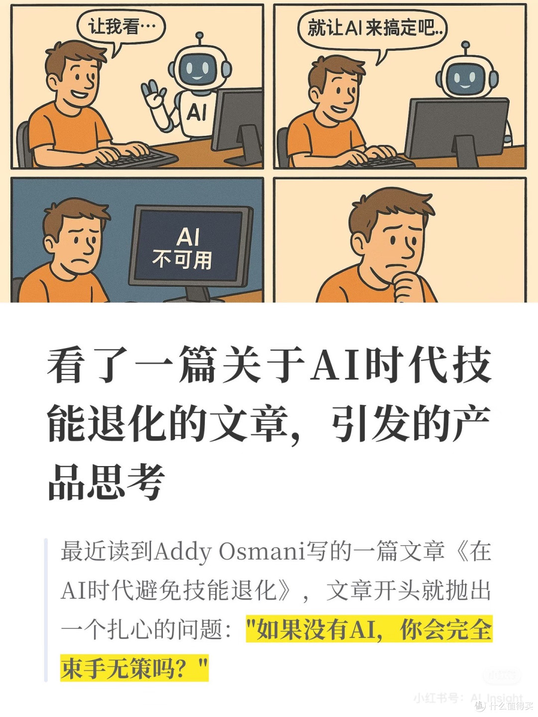 AI依赖与驾驭:关键在使用方式